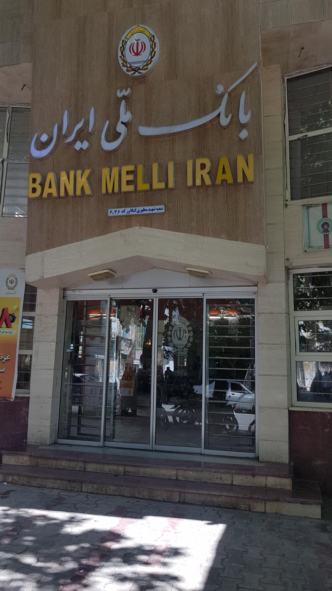 عکس بانک ملی ایران