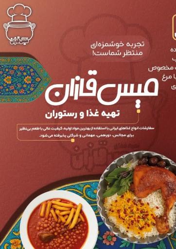 عکس تهیه غذا و رستوران میس قازان 