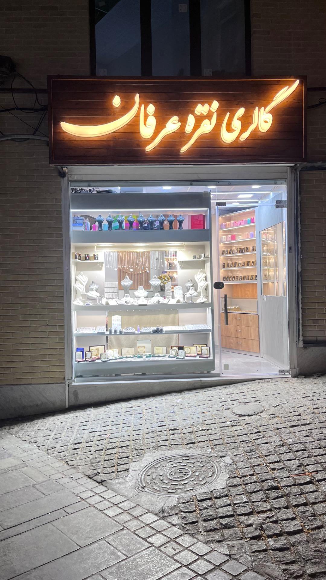 عکس گالری نقره عرفان