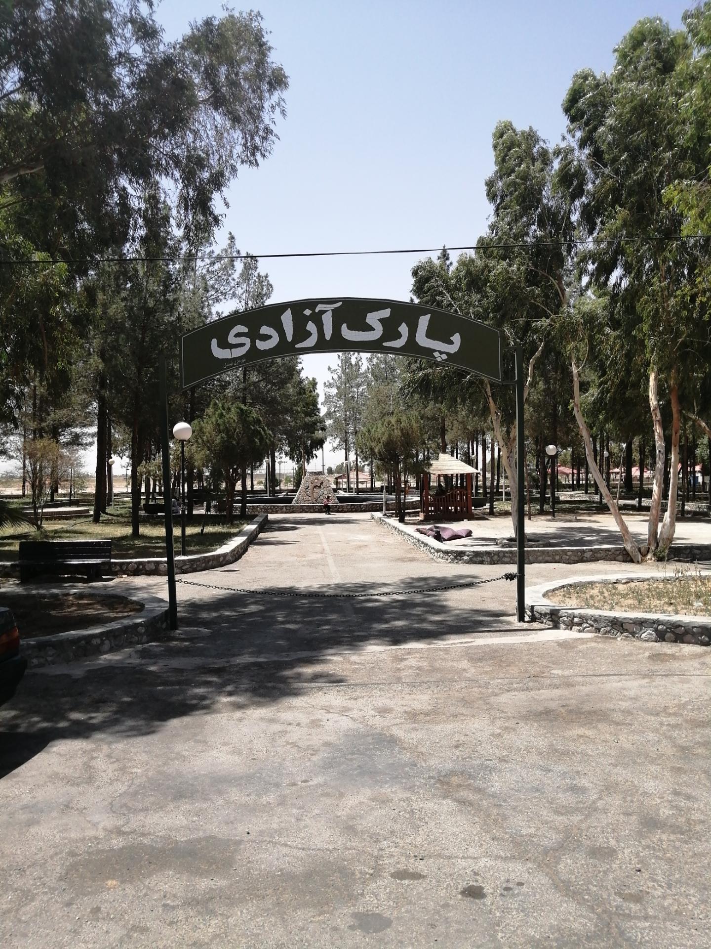 عکس پارک آزادی