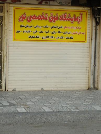 آزمایشگاه تخصصی نور