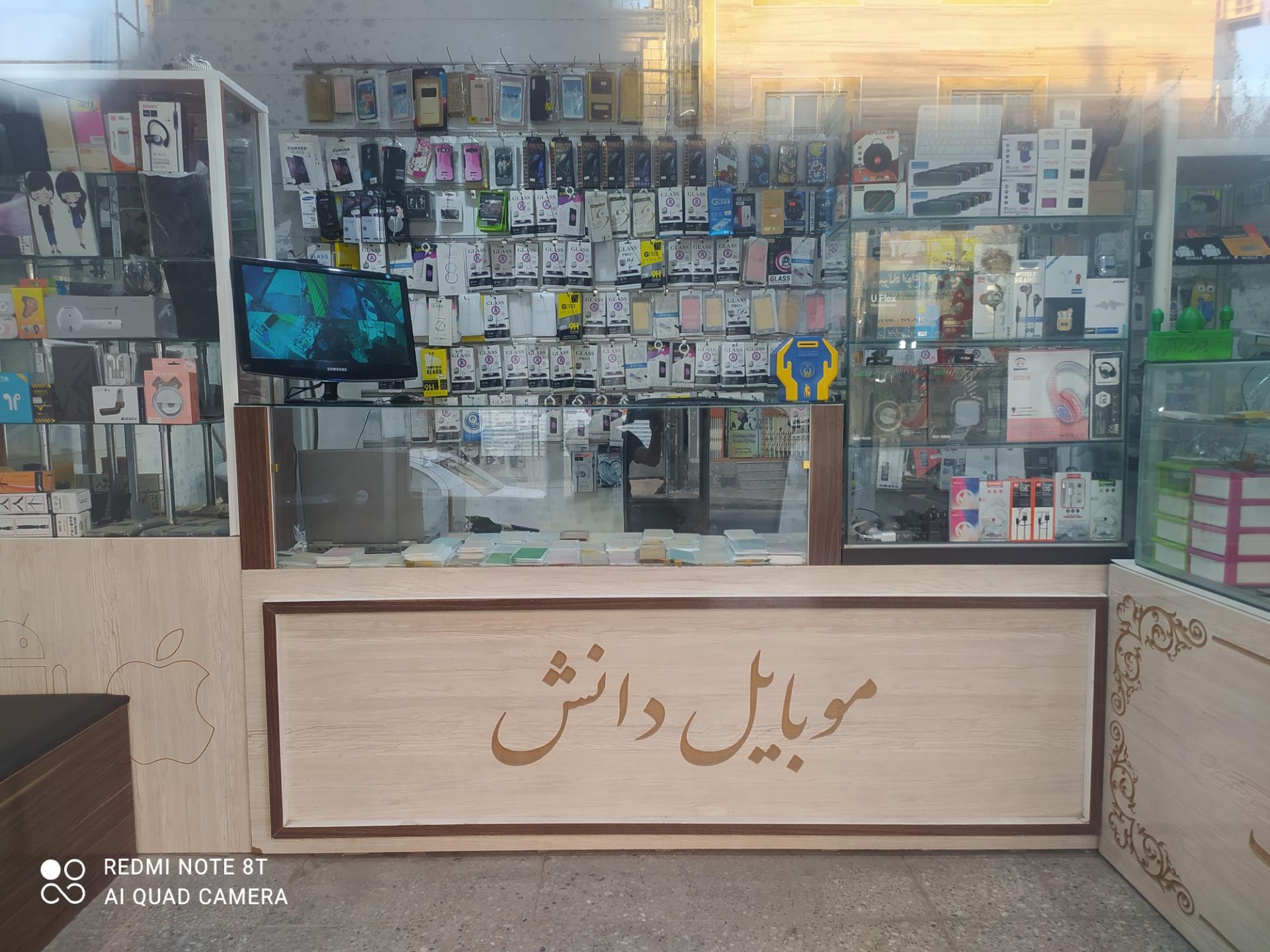 عکس موبایل دانش