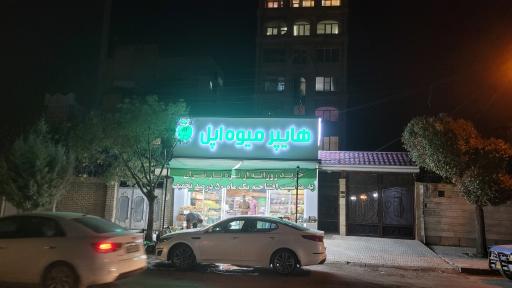 عکس هایپر میوه اپل