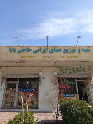 عکس رستوران حاجی بابا