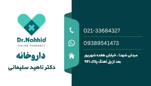 عکس داروخانه ناهید سلیمانی