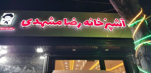 عکس اشپزخانه غذای اماده رضا مشهدی 