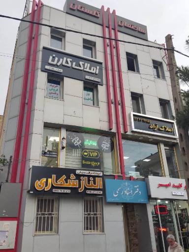 عکس آموزشگاه مراقبت و زیبایی الناز شکاری