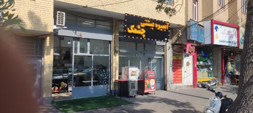 عکس تله کافه و آبمیوه چشمک