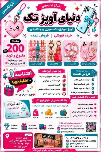 عکس دنیای آویز موبایل