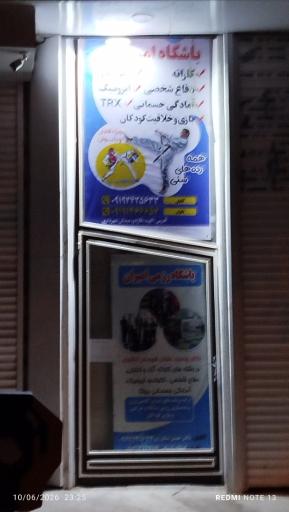 عکس باشگاه رزمی امیران