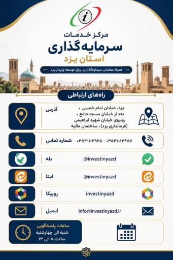 عکس مرکز خدمات سرمایه گذاری استان یزد