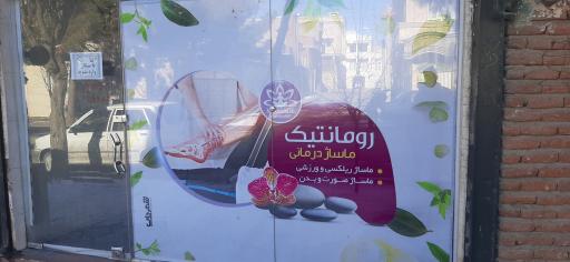 عکس ماساژ رومانتیک عابدی