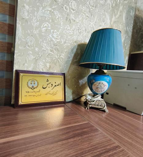 عکس دفتر وکالت اصغر دهشی