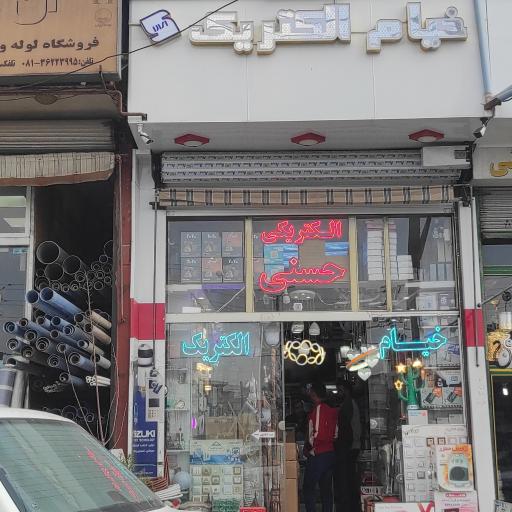 عکس الکتریکی حسنی