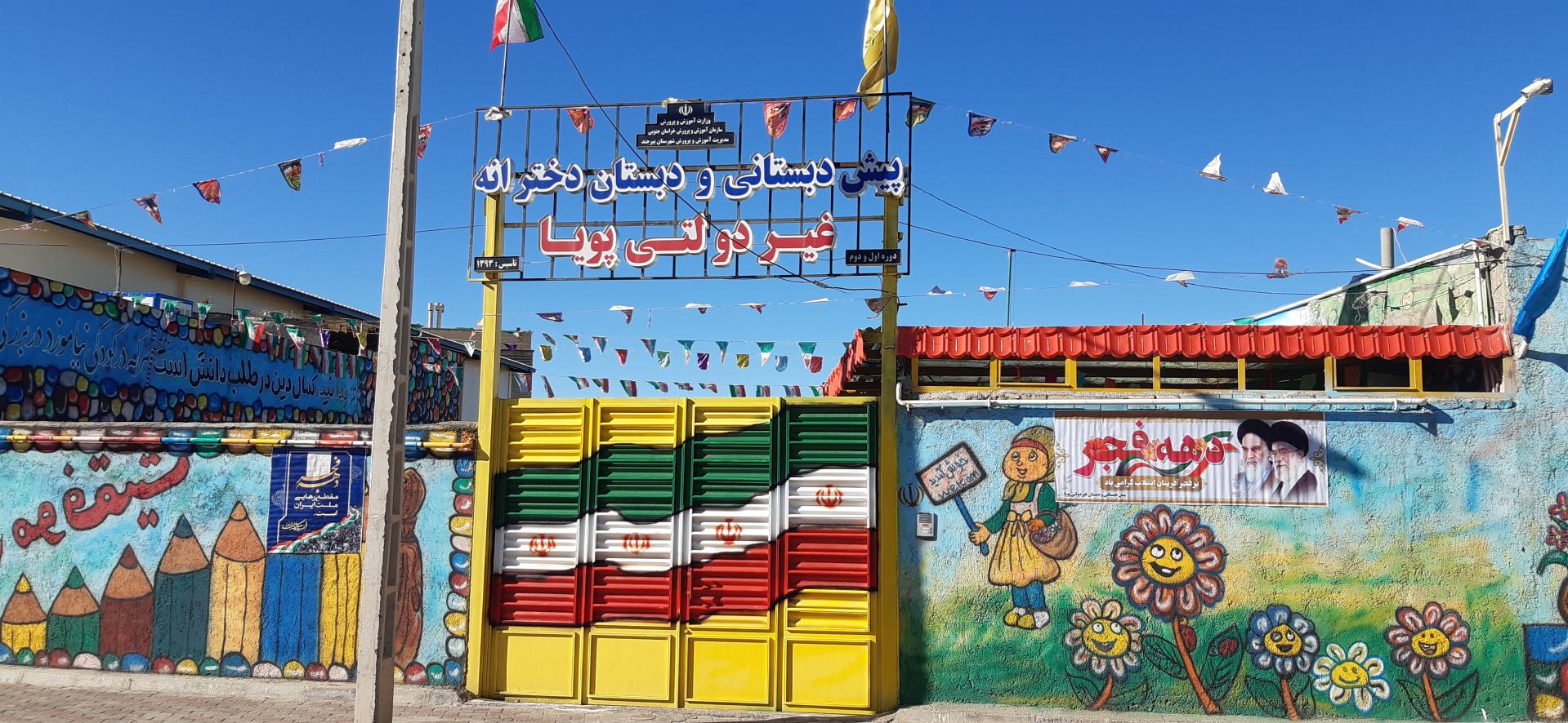 عکس پیش دبستانی و دبستان دخترانه غیردولتی پویا