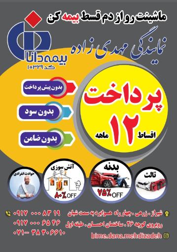 عکس بیمه دانا مهدیزاده 