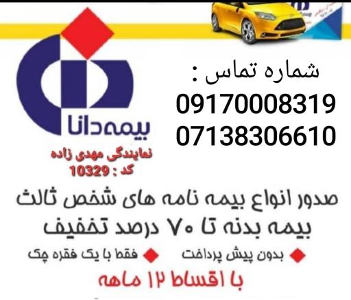 عکس بیمه دانا مهدیزاده 
