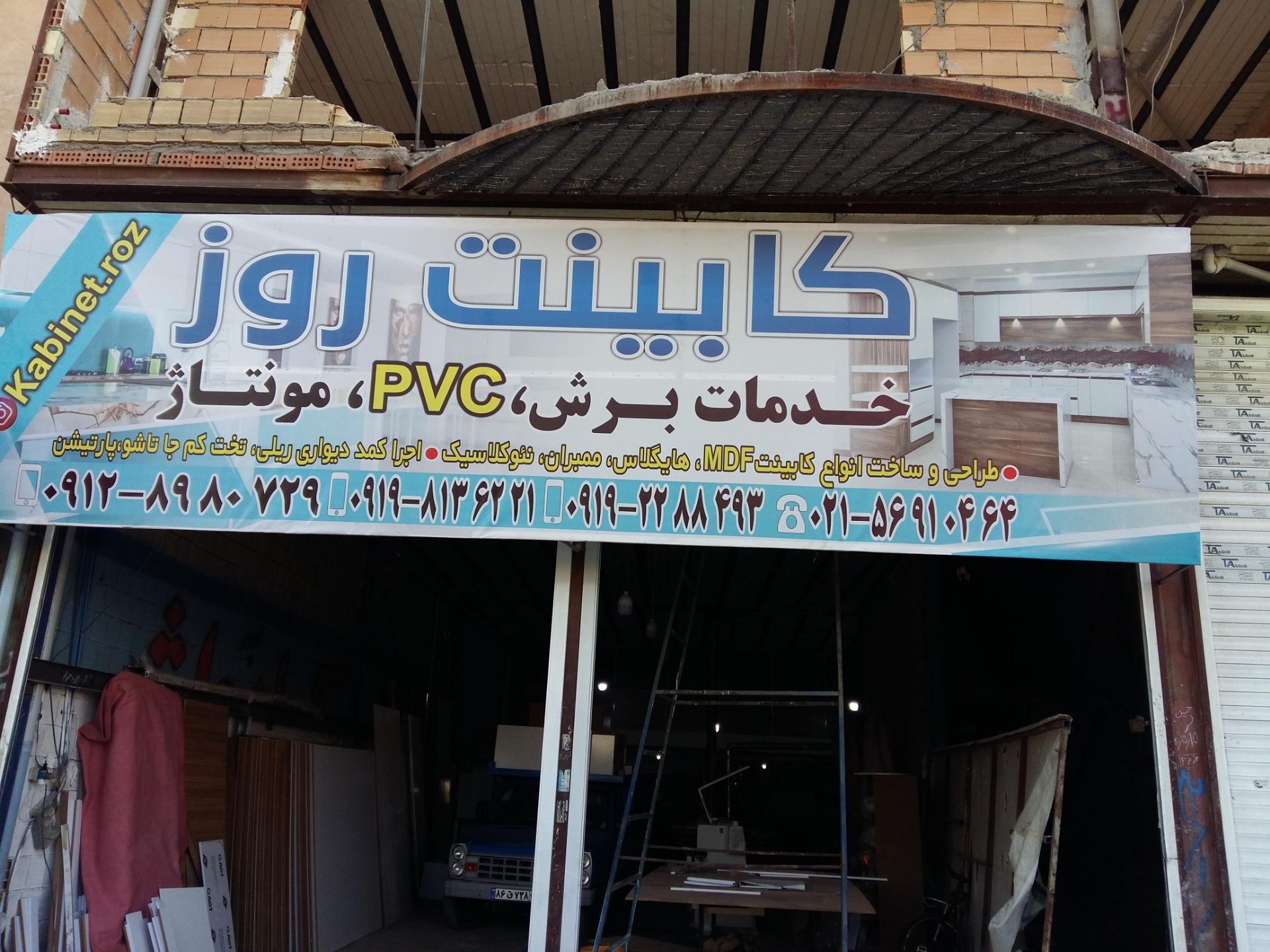 عکس  کابینت روز