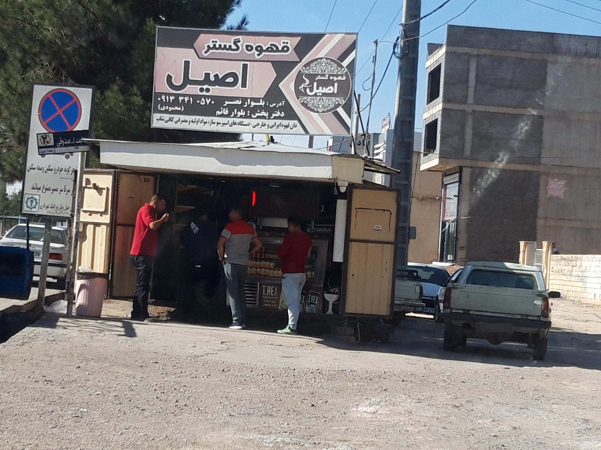 عکس دکه قهوه فروشی دایی رضا
