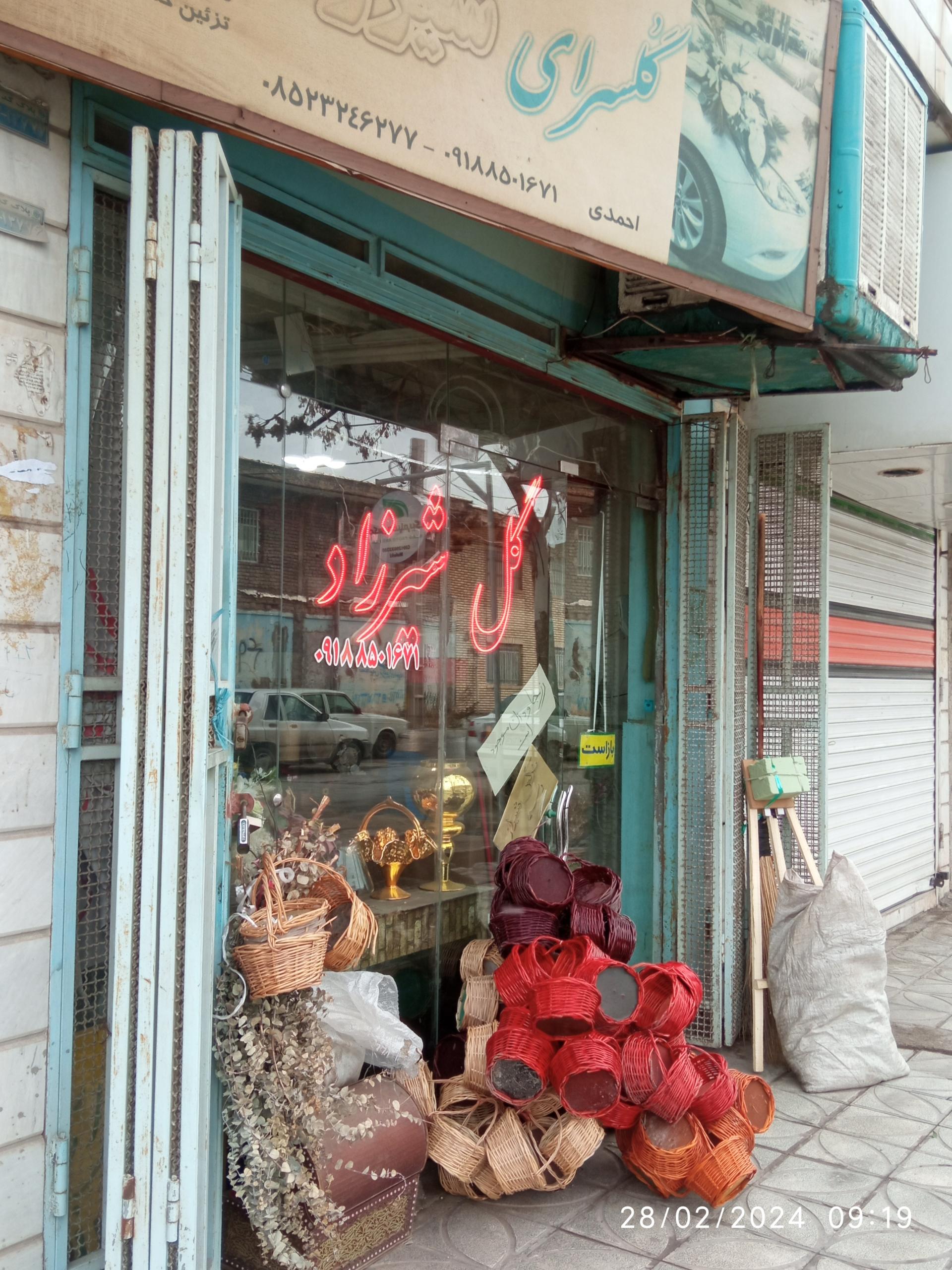 عکس گل فروشی شیرزاد