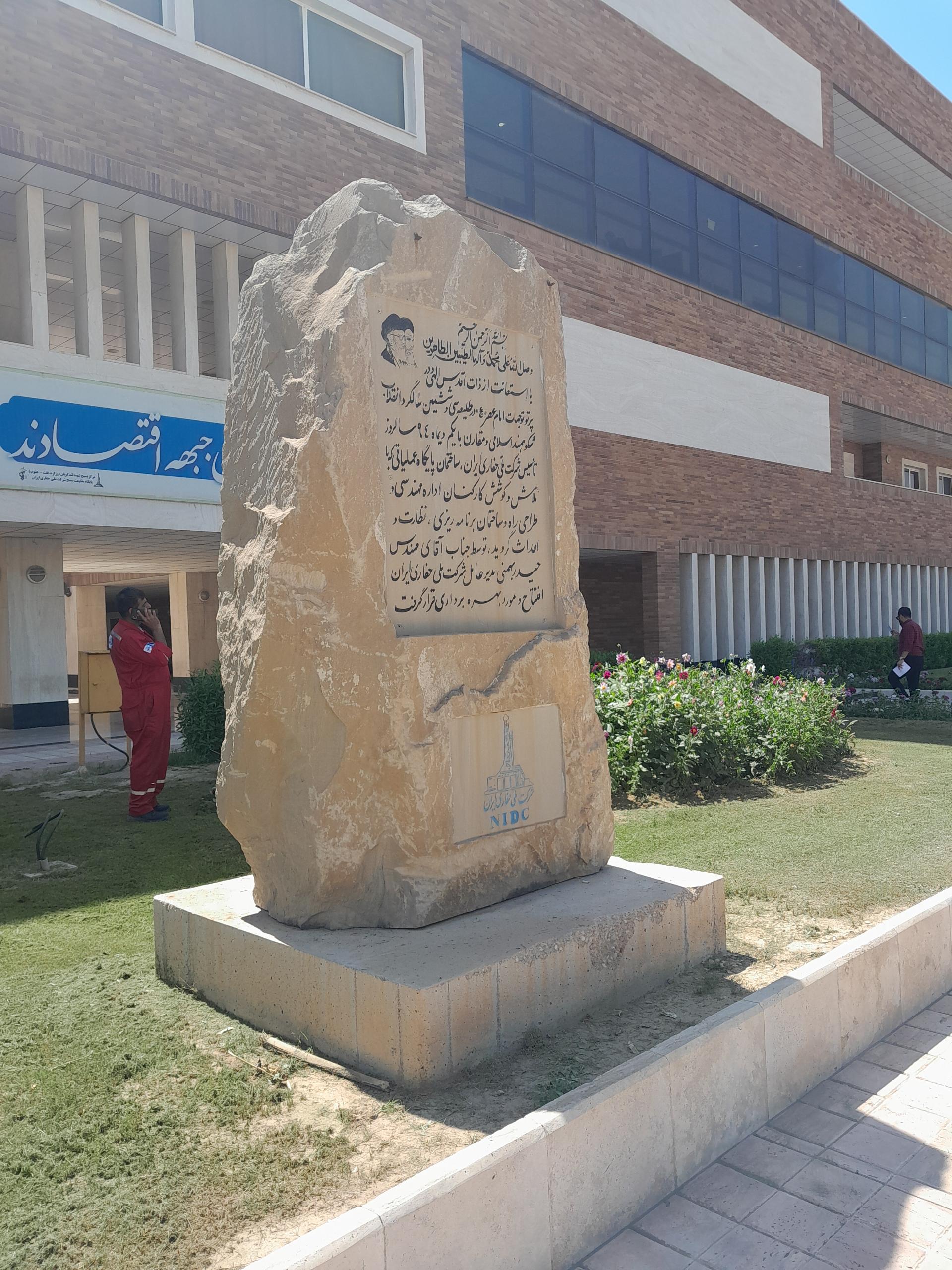 عکس شرکت ملی حفاری ایران