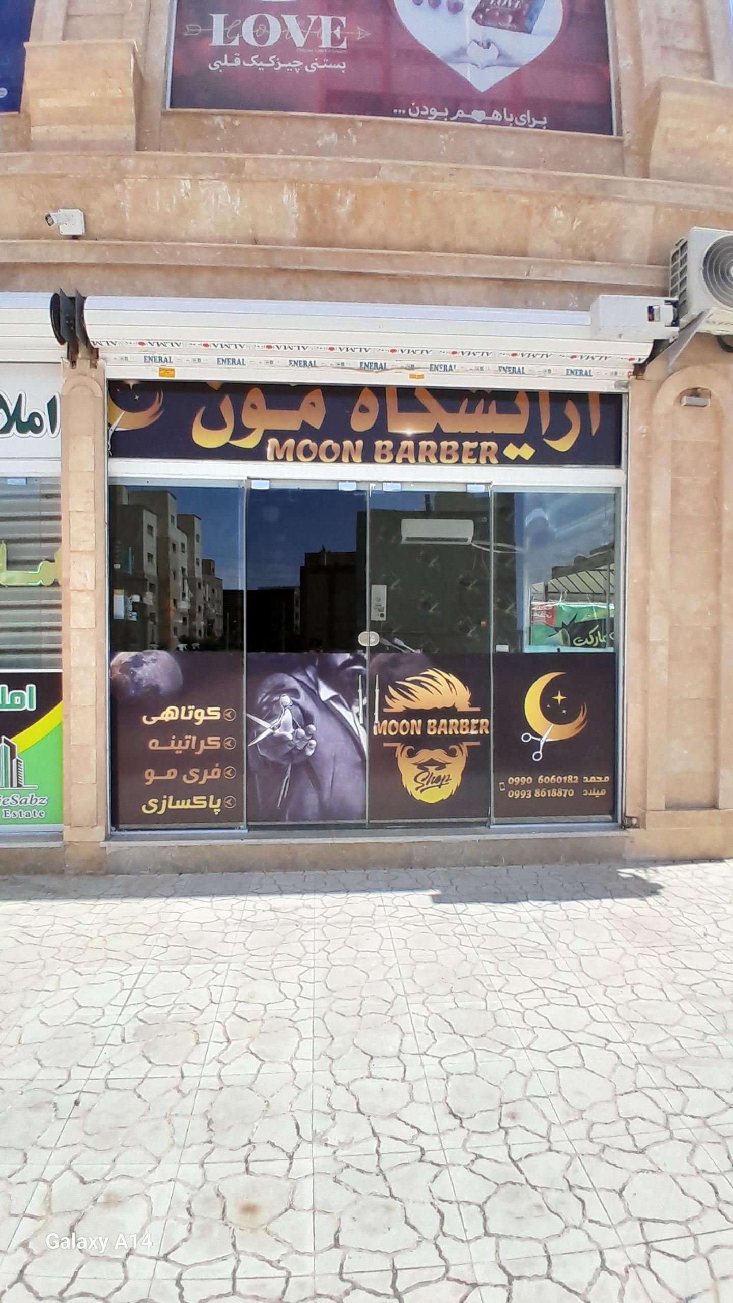 عکس آرایشگاه مون