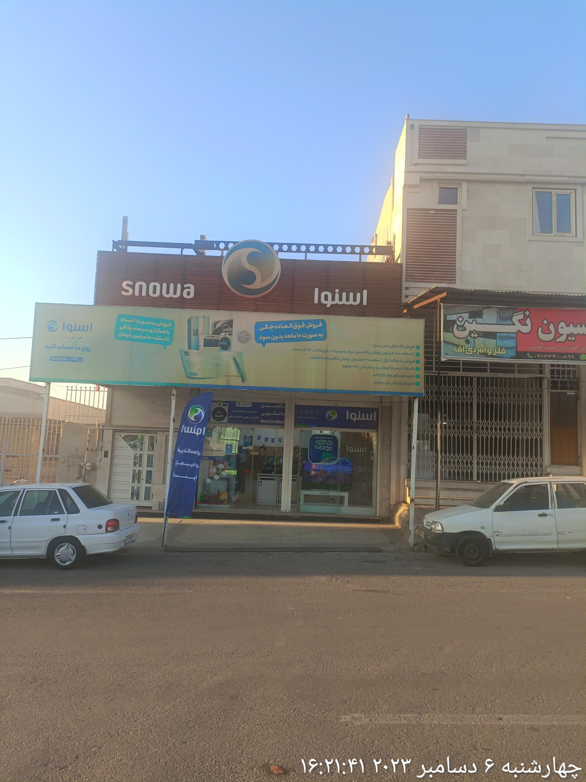 عکس فروشگاه زنجیره ای اسنوا داراب