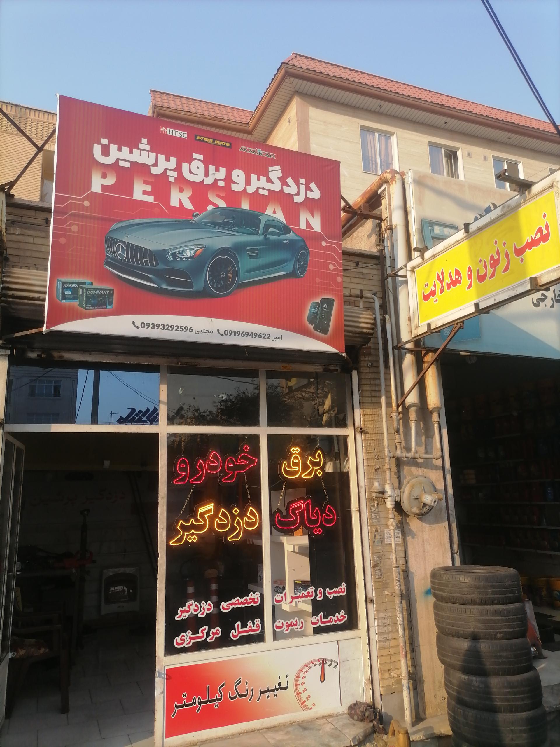 عکس دزدگیر پرشین 