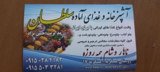 عکس آشپزخانه و رستوران سلطان