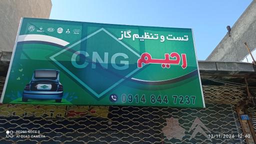 عکس تست و تنظیم گاز رحیم