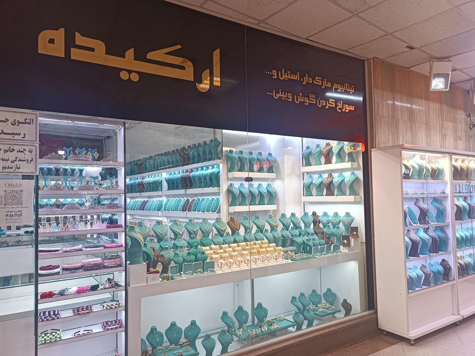 عکس بدلیجات ارکیده