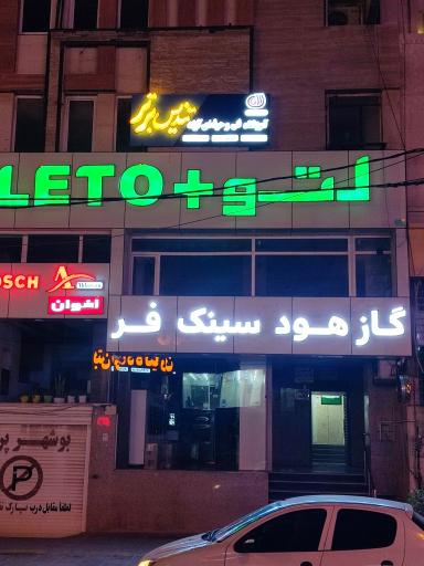 عکس آموزشگاه تندیس برتر