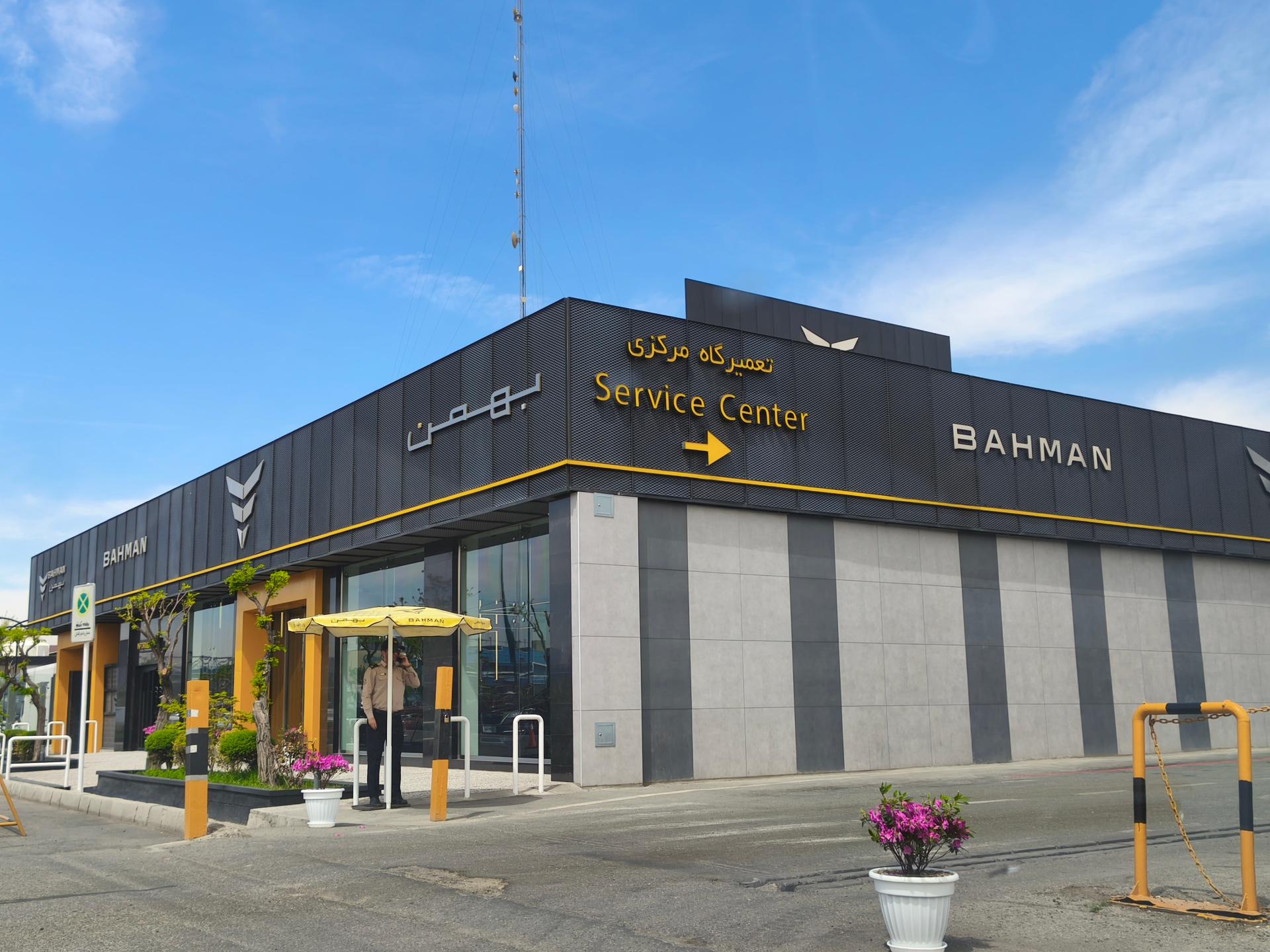 عکس تعمیرگاه مرکزی گروه بهمن شعبه شهرک دانشگاه تهران