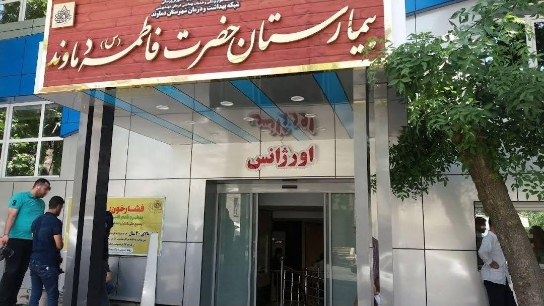 عکس بیمارستان حضرت فاطمه (ص)