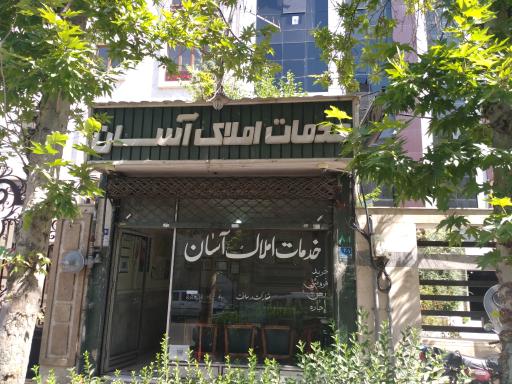 خدمات املاک آسان