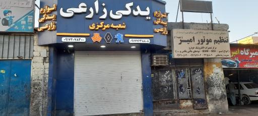 عکس لوازم یدکی زارعی