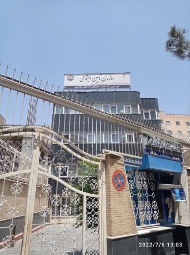 سازمان تامین اجتماعی شعبه 6