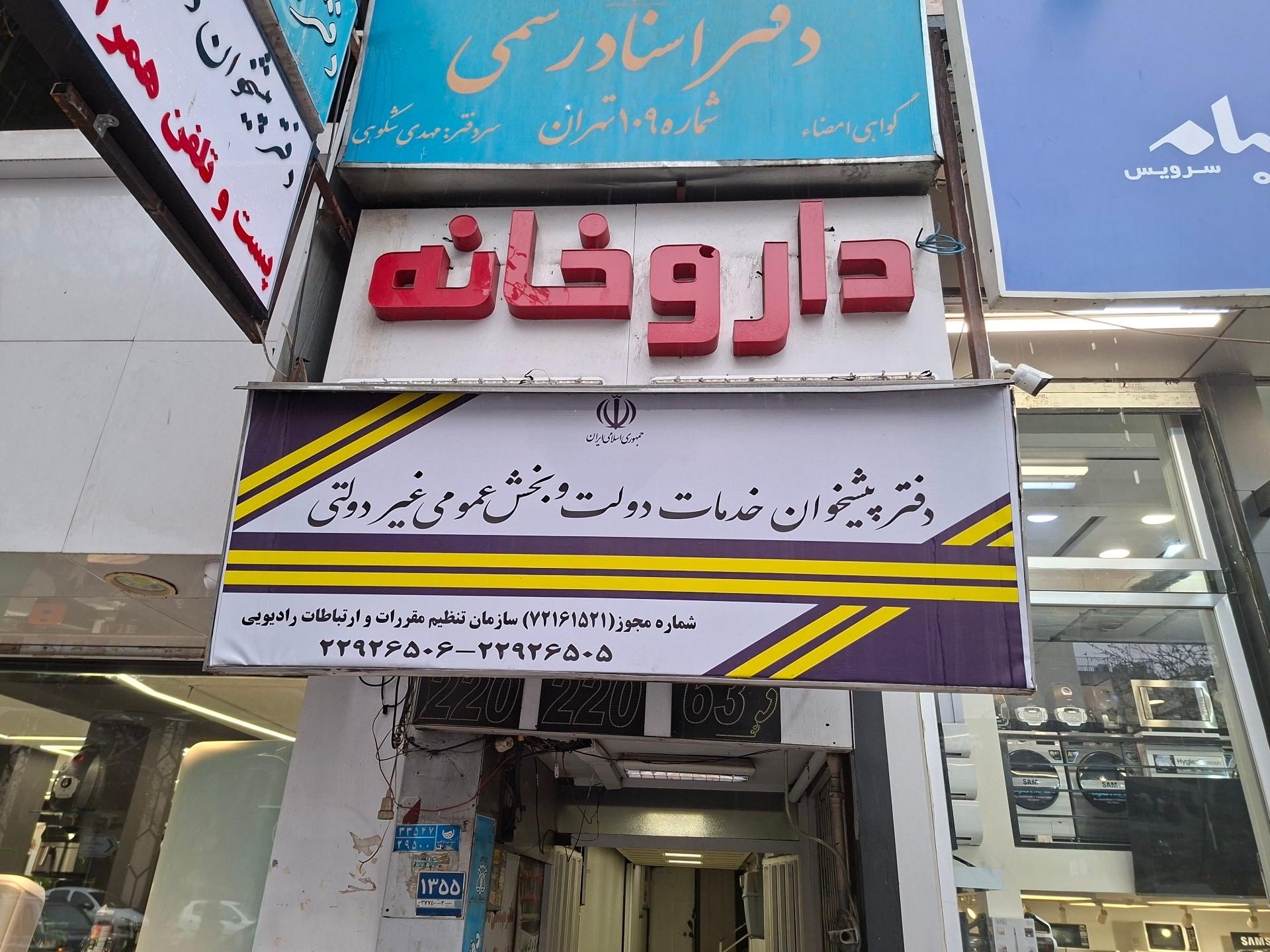 عکس دفتر پیشخوان دولت ۱۵۲۱