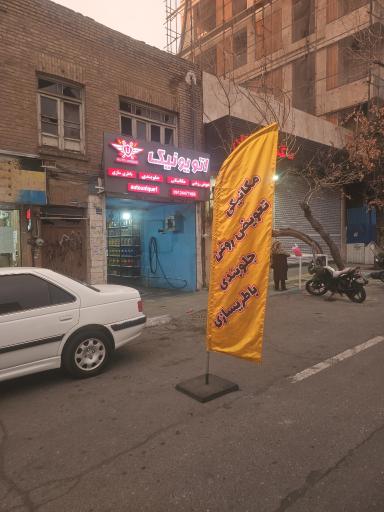 عکس اتو یونیک