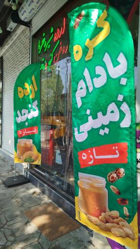 عکس فروشگاه آوای سلامت