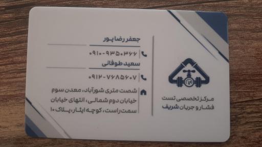 عکس مرکز تست شیرآلات فشار و جریان شریف