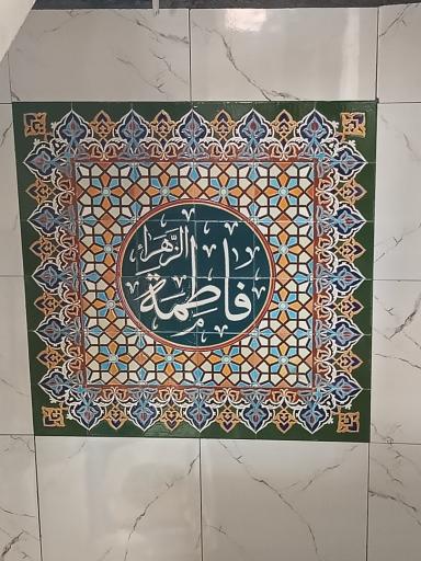 عکس موسسه دینی فرهنگی و دارالقرآن فاطمیه سمنان