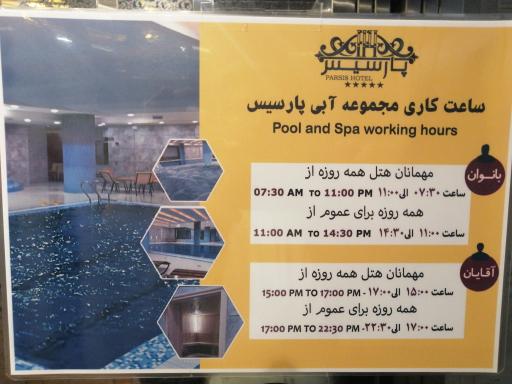 عکس استخر هتل پارسیس مشهد