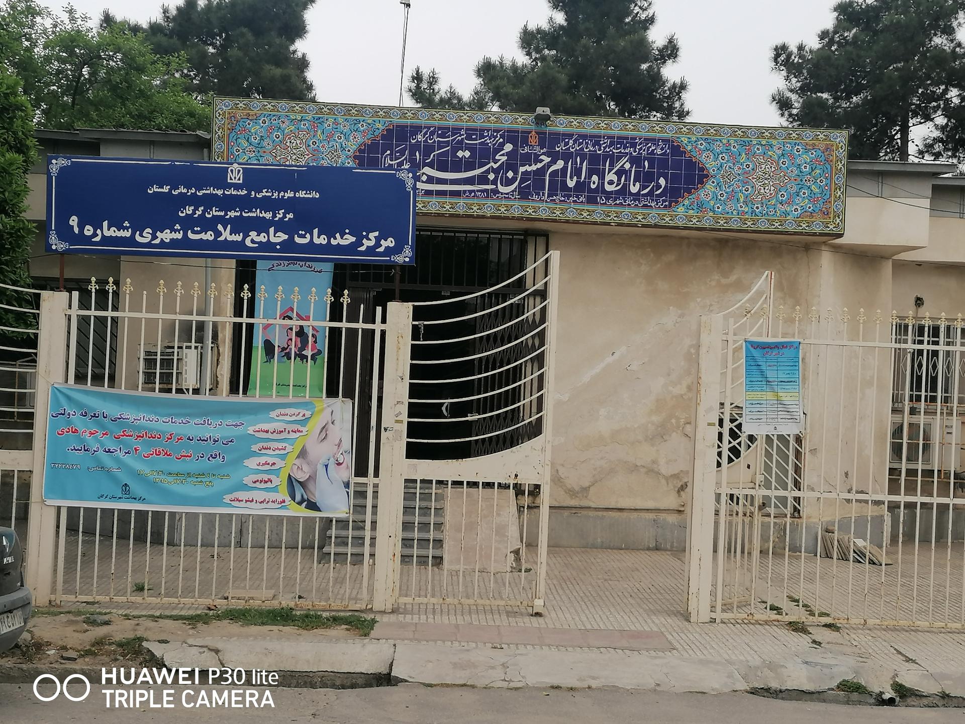 عکس مرکز خدمات جامع سلامت شهری شماره ۹