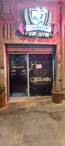 عکس باشگاه ورزشی کربن