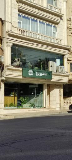 عکس فست فود ماندیویچ 