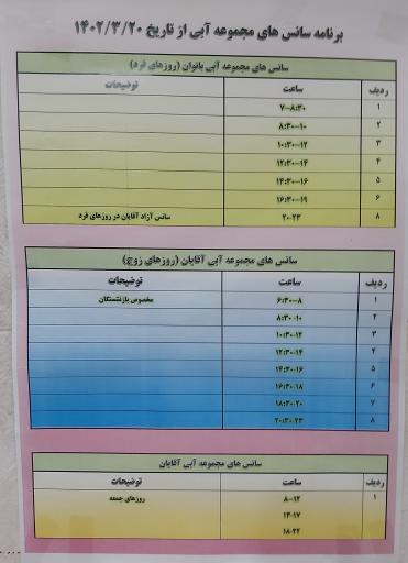 عکس استخر برق تهران