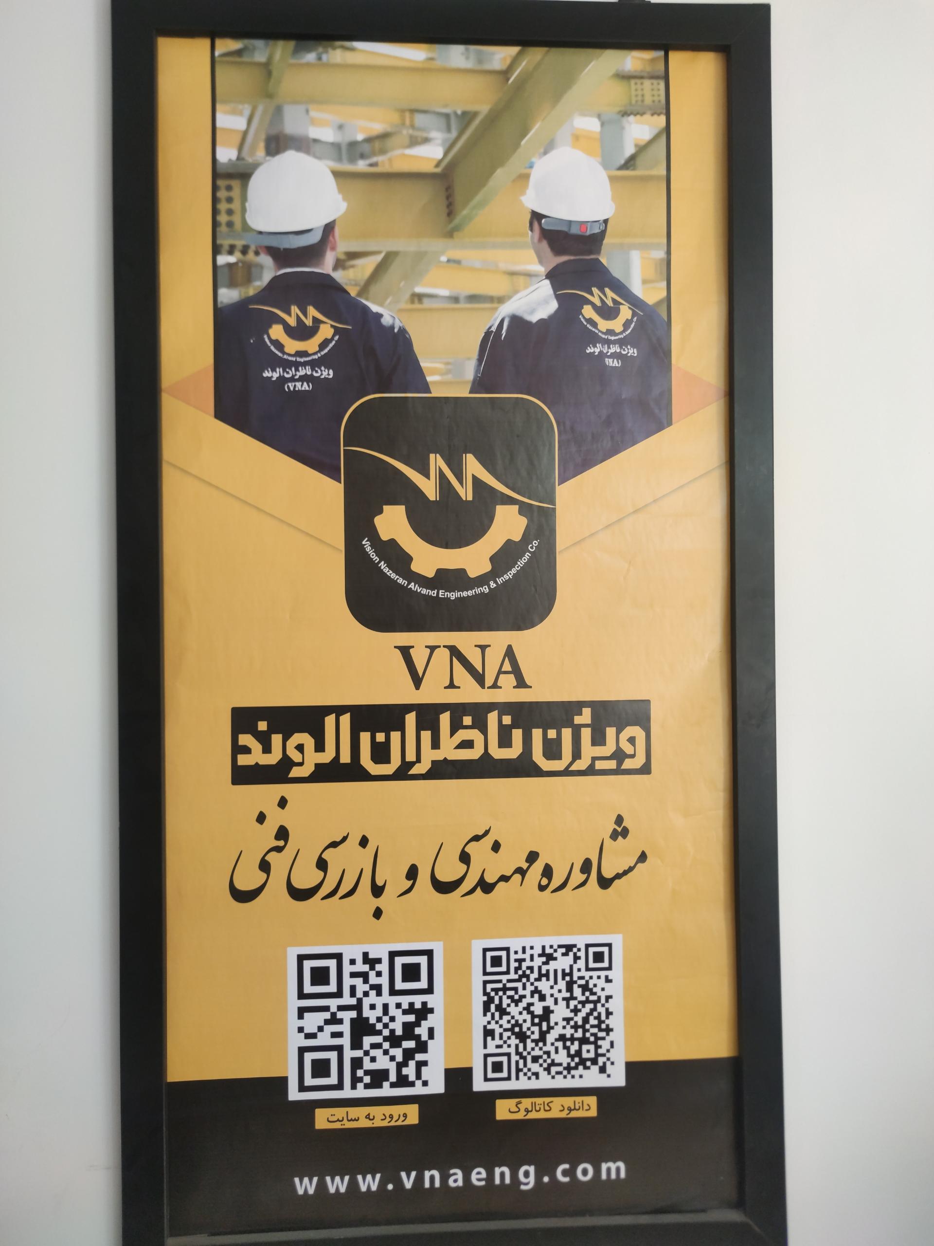 عکس شرکت ویژن ناظران الوند