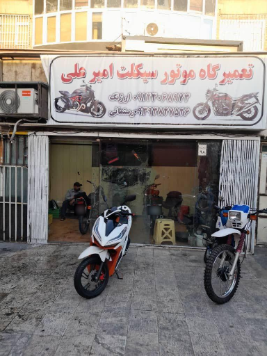 عکس تعمیرگاه موتورسیکلت امیرعلی