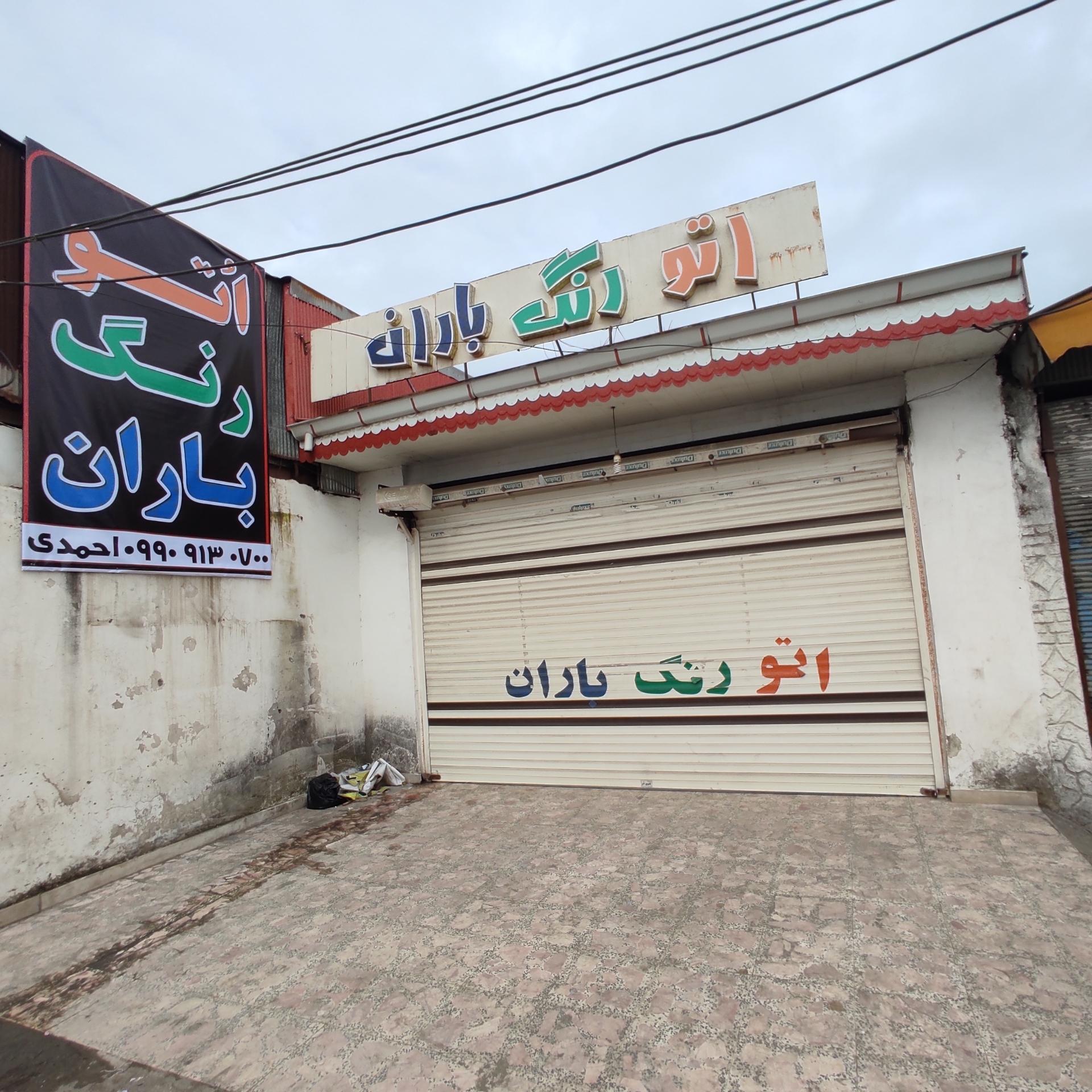 عکس اتو رنگ باران 